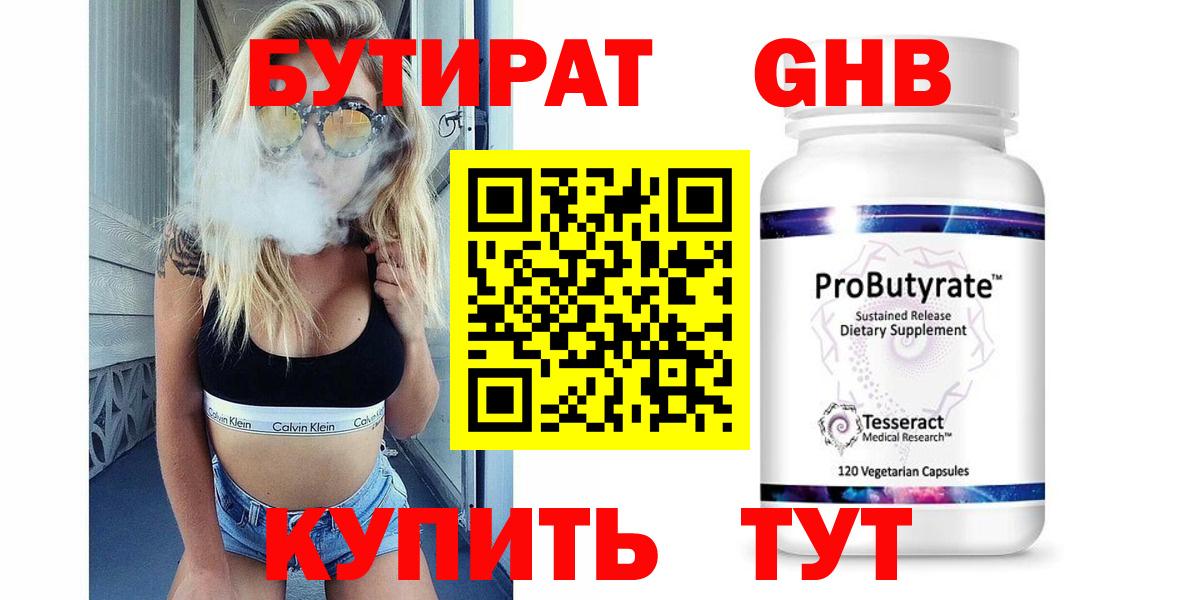 Бутират жидкий экстази Лыткарино