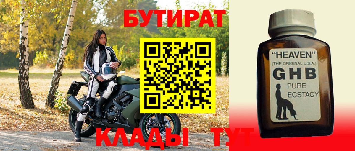 Лыткарино  Бутират жидкий экстази  Вход с VPN 