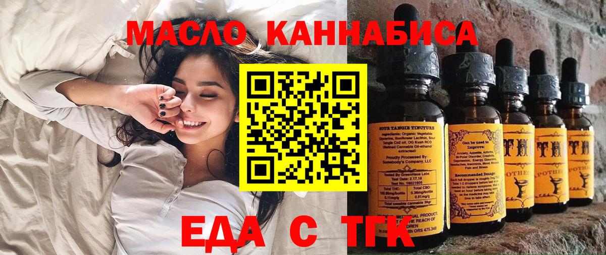 Лыткарино  Еда ТГК конопля  Вход с VPN 