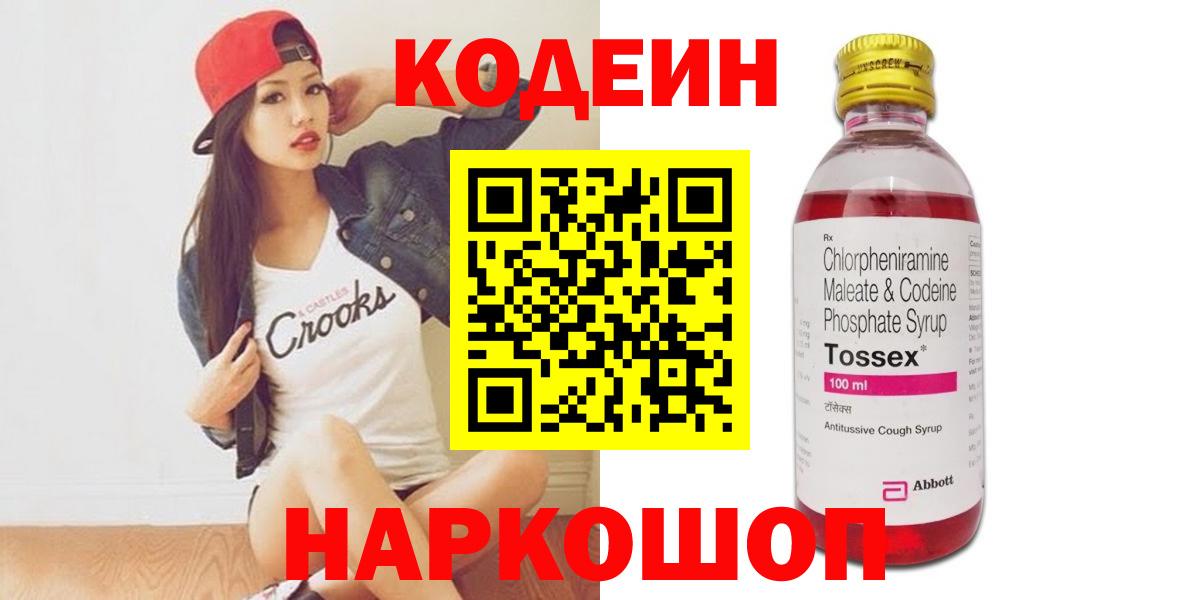 Лыткарино  Кодеин напиток Lean (лин)  Вход с VPN 