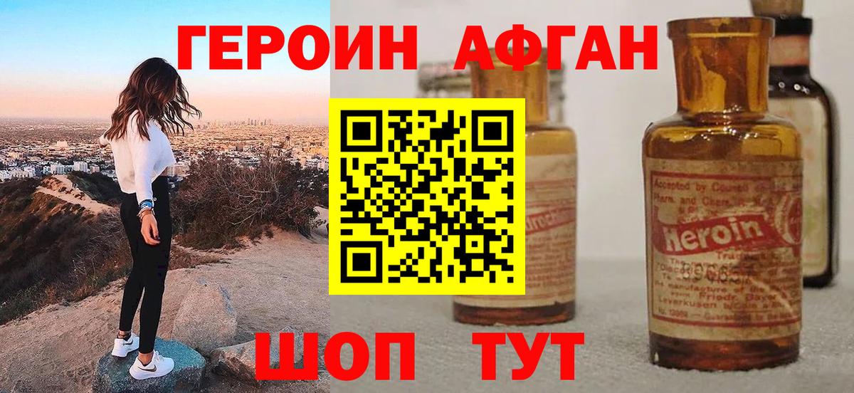 Лыткарино  ГЕРОИН  Вход с VPN  Героин Афган 